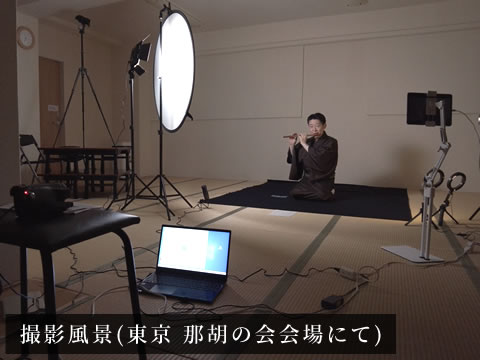 篠笛入門動画