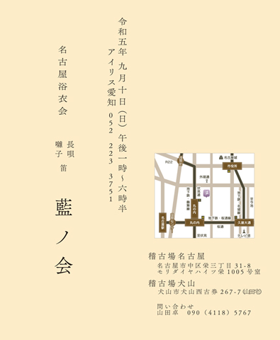 名古屋浴衣会