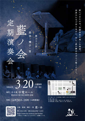 藍ノ会定期演奏会