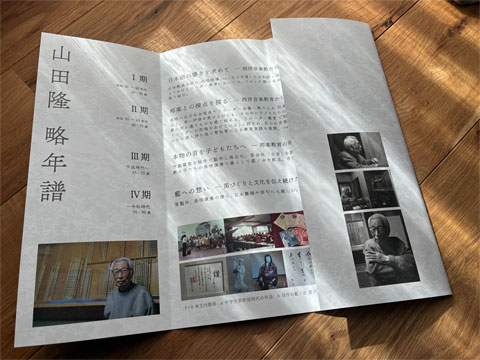 山田隆を偲ぶ会