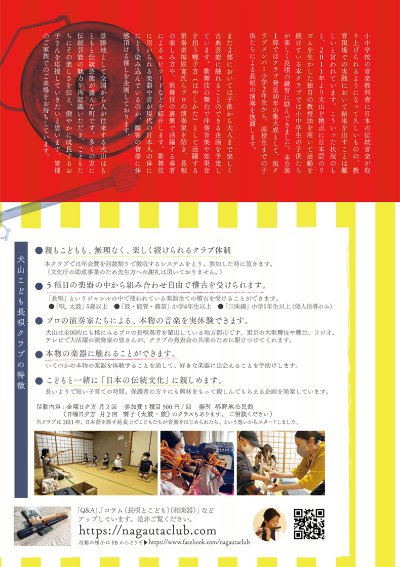 2022年1月10日 犬山こども長唄クラブ記念発表会＆歌舞伎を支える音と音楽
