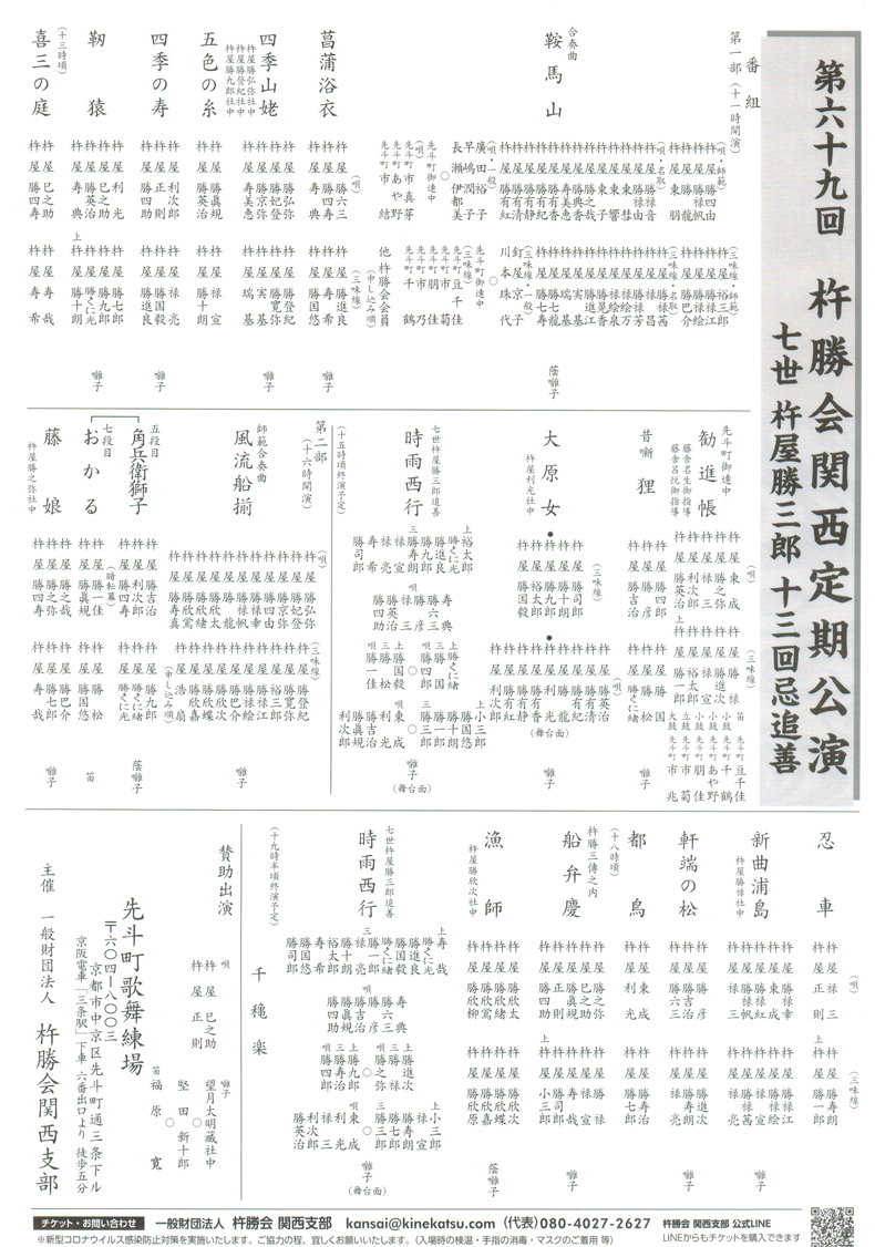 第69回杵勝会関西定期公演