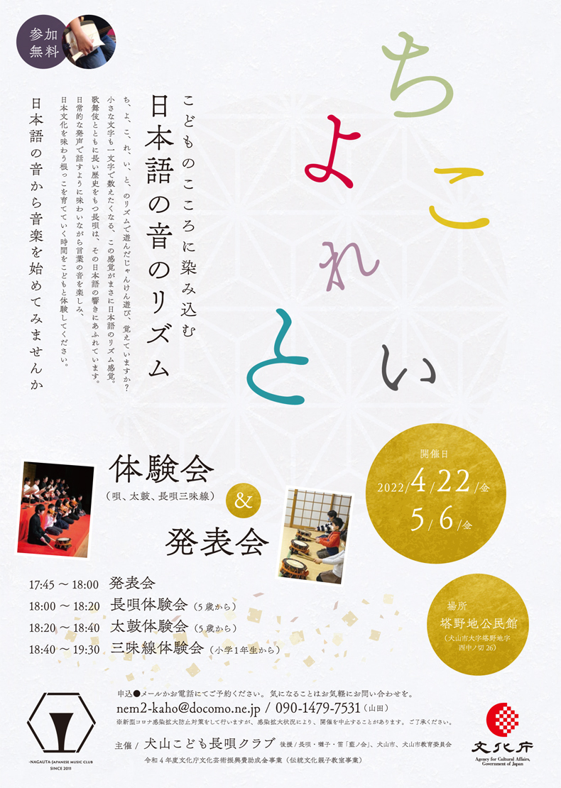 体験会(唄、太鼓、長唄三味線)&発表会