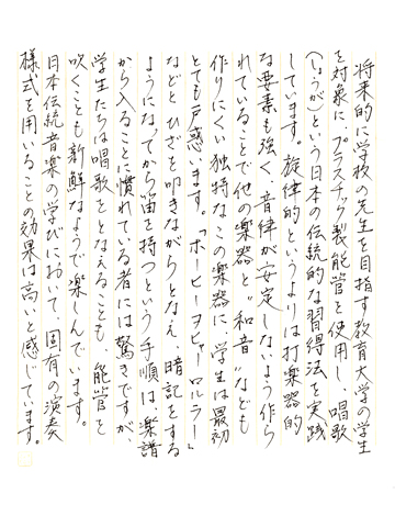 笛へのお声