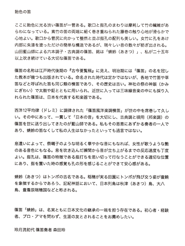 笛へのお声