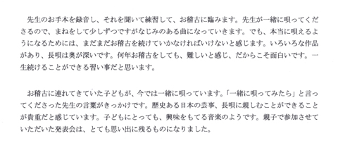 笛へのお声