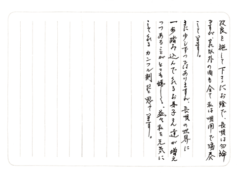 笛へのお声